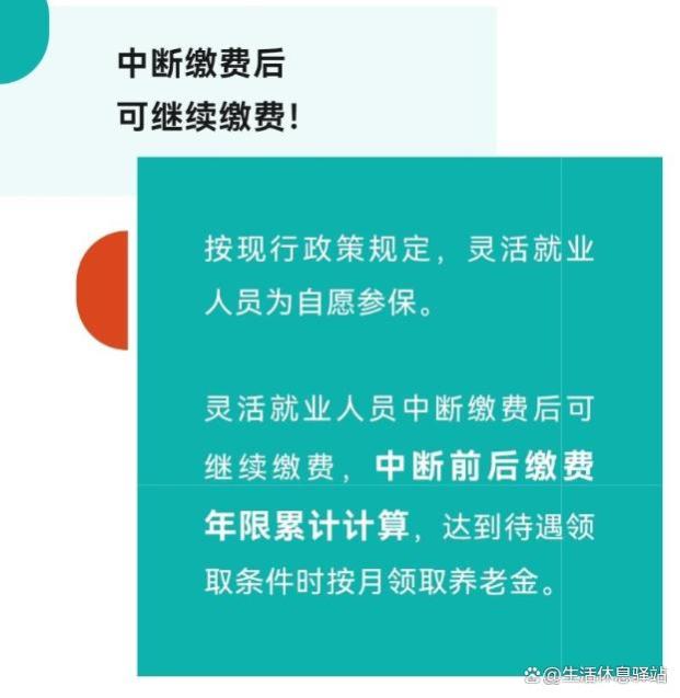 4月份，人社部发布养老金重要指南，事关灵活就业人员，快来看看