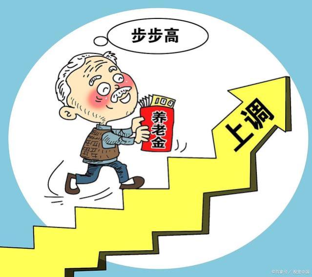 养老金、工资和补贴迎来新变化，退休在职都有份！看看有没有你？