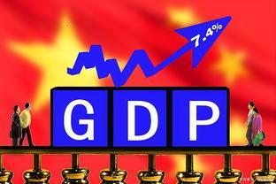 中国GDP预计2035年超美？历史性时刻将如何重塑全球经济格局？