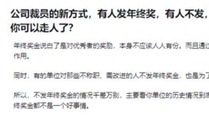 同事发了3万年终奖，自己一分钱都没有，还被踢出了工作群！