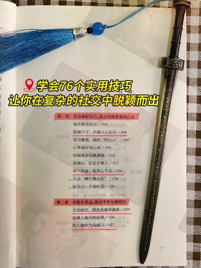 老实人要懂的24条处世技巧，让你在复杂的社交中脱颖而出！