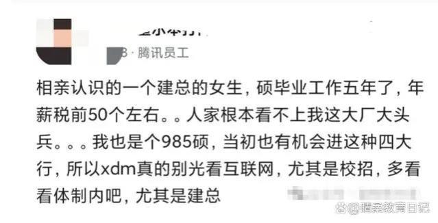 和体制内女子相亲后，才知道啥叫“打击”，一个大厂员工破防了