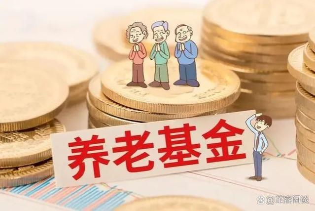 养老金涨幅新动向！今年有望冲击4%？退休人士必看！