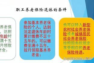 55岁社保缴费才只有15年的一半，退休养老金应该怎么办？