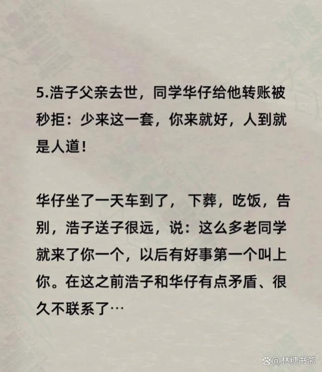 懂“人情世故”的人，有多厉害？6则故事，很短但很现实