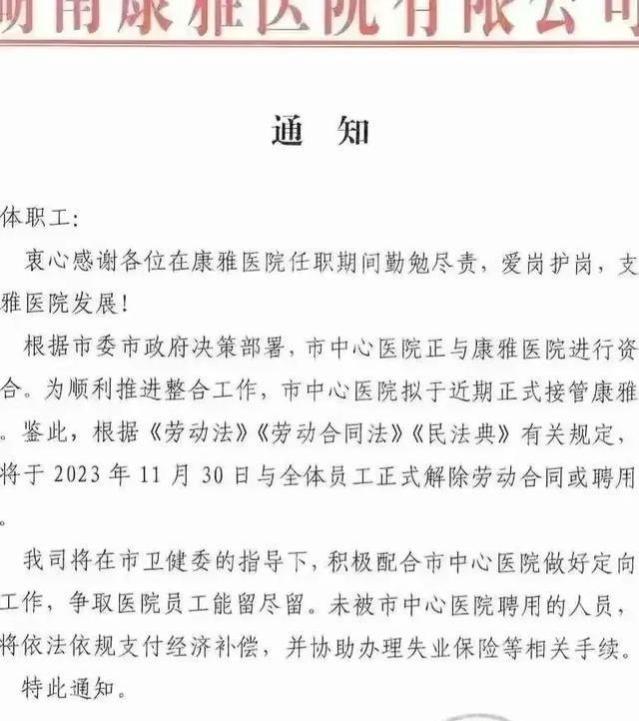 湖南一医院打响第一强，辞退全体员工 700名医护被迫失业