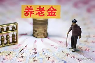 企业过渡性养老金从哪年开始计算？