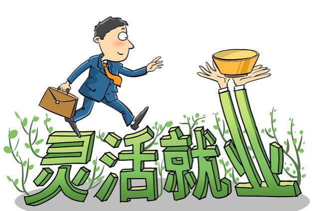 社保之“重”：灵活就业者面临的困境与期待