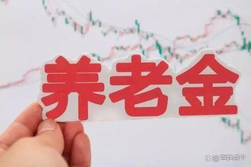 按“最低档”社保交够15年，到60岁退休后，可以领多少养老金？