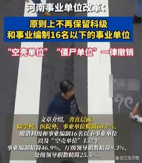 “铁饭碗”不铁了？河南精兵简政不保留科级单位，真相或出乎意料