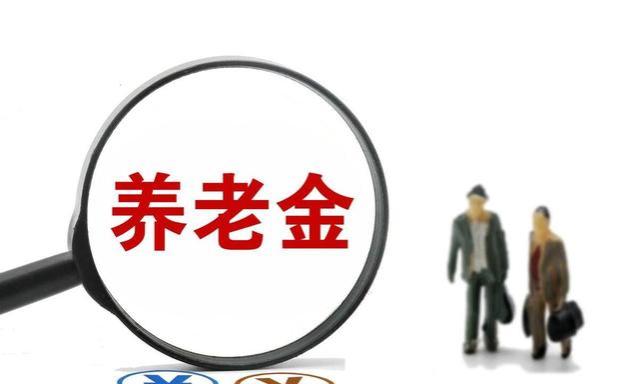 从4月份开始，3类退休人员将获得养老金补发，有人或增加6000多元