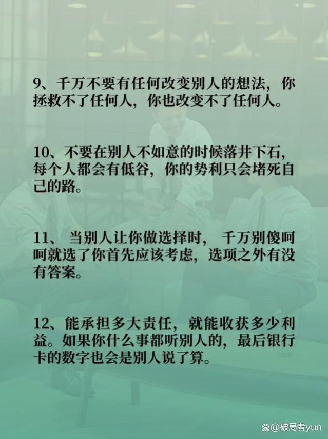 被社会“毒打”后，才明白的12个人情世故，早知道少吃亏