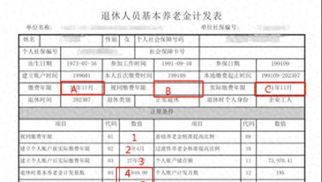 你的养老金算得对不对？大白话解读河北养老金表的每个数据之三