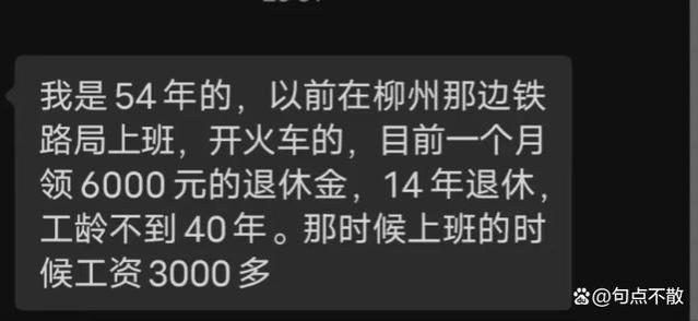 广西柳州2014年退休的火车司机，目前70岁，每月领多少退休金？