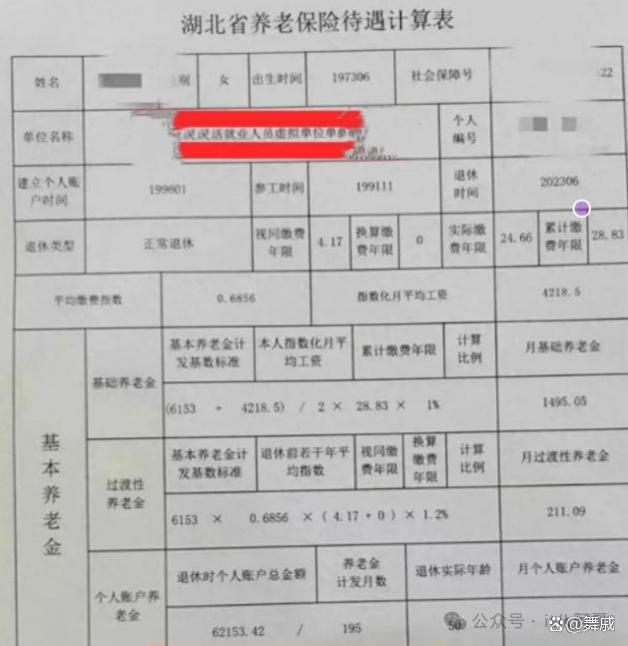 钱到账了！工龄28年，湖北某职工实发退休金曝光