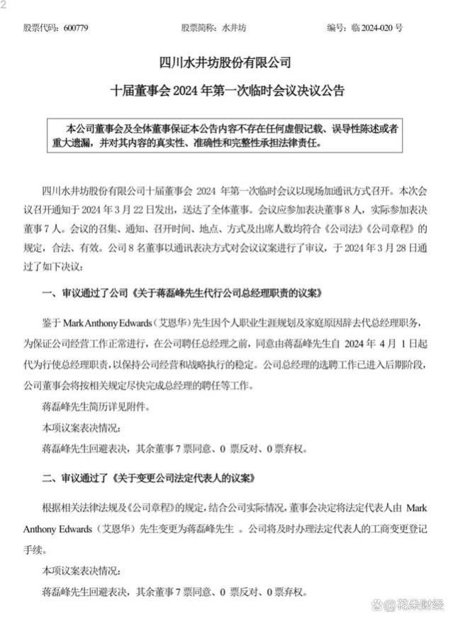 水井坊的外国籍代总经理辞职，公司十年换了6任总经理