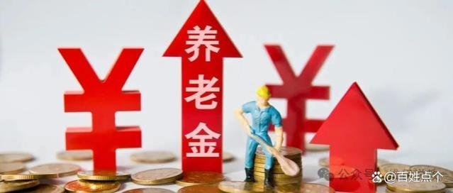 2024年养老金调整，3200以下多涨、6000元以上不涨，这方案可行吗