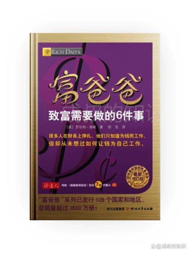 想致富必须知道的6件事，颠覆认知，学会了，实现财富自由！