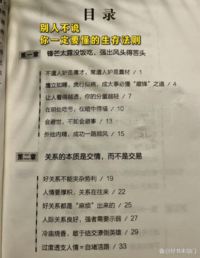 别人不说你一定要懂得人情世故，学会了，让你少走十年弯路！