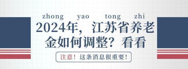 为您揭秘：在江苏，缴费20年，个人账户65万，养老金拿多少？