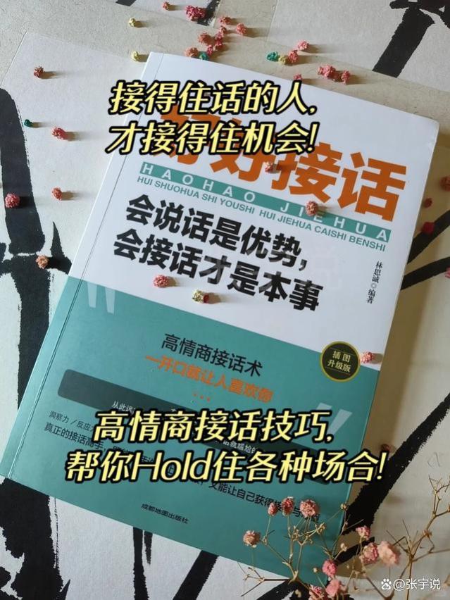 普通人怎么学会“高情商说话技巧”？3个例子看懂，狠狠提升自己