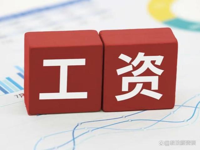 为了刺激消费，五月份工资五一发放？