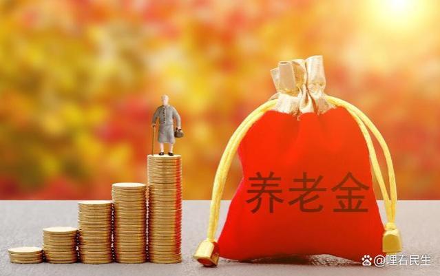 2024年退休以后，每月到手养老金大约7000元，水平如何呢