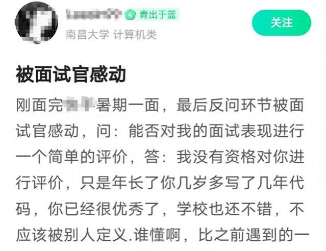 大学生求职受挫，面试官暖心回复：“你很优秀，不该被别人定义”