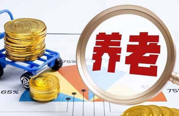 养老金并轨倒计时暗示什么？体制内外养老金差距依然存在