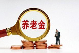 江苏企业退休职工2024年是否会进行过渡性养老金调整？