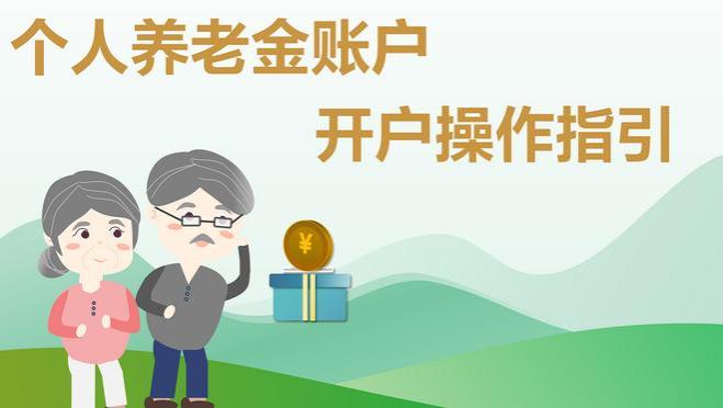 个人养老金怎么开户？中国农业银行个人养老金开户指南