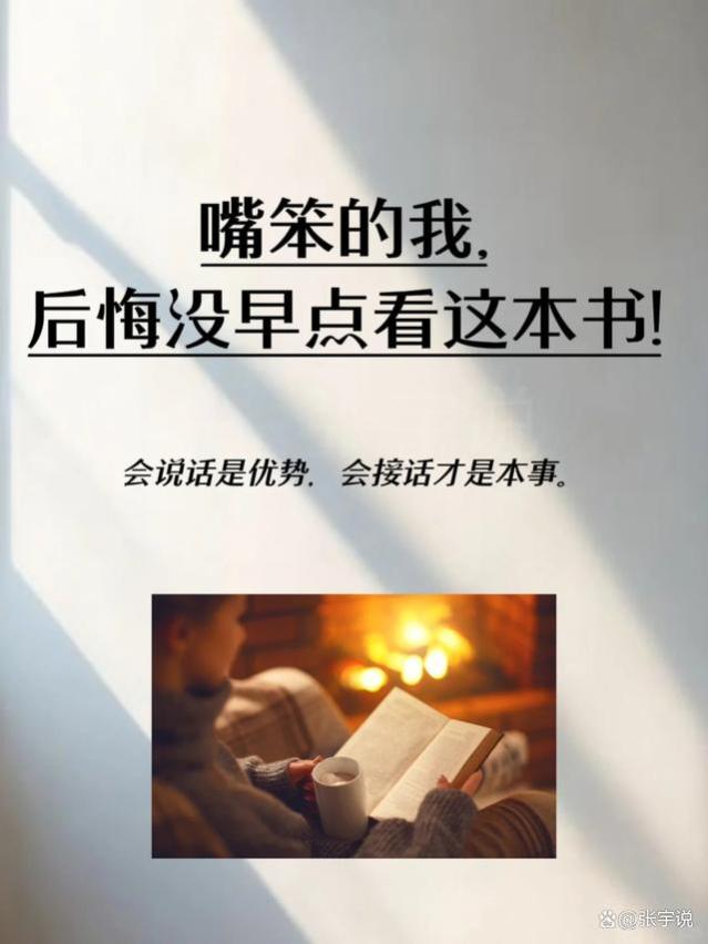 普通人怎么学会“高情商说话技巧”？3个例子看懂，狠狠提升自己