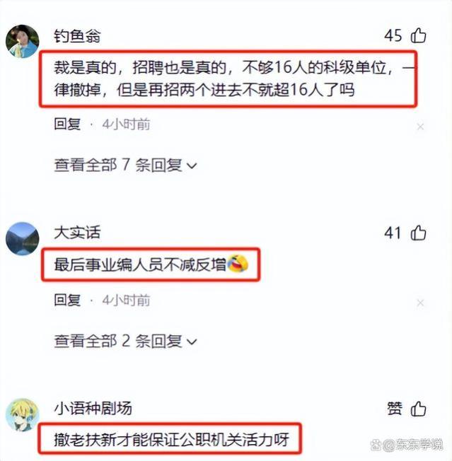 能考吗？河南事业单位招聘与裁撤引热议，网友：按经验还是铁饭碗