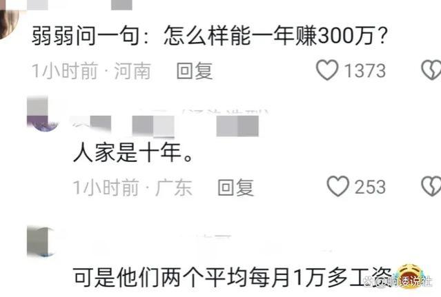 36岁女子存300万提前退休！网友：300万是怎么一个月利息9000的？