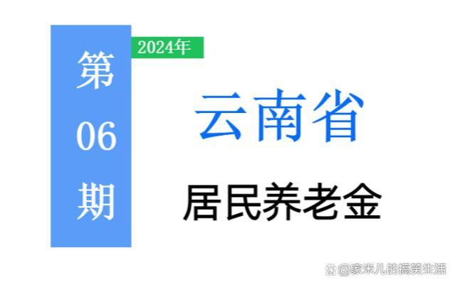 2024年，在云南省办退休，缴费15年，18个档次，能领多少养老金？