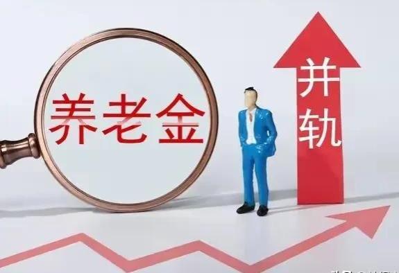 4月起，部分人的养老金或将迎来调发，能调发3000元以上吗？