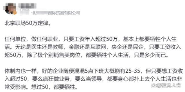 北京职场年薪50万的真相：世上所有的高薪，闻起来都是拼命的味道