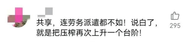 “共享员工”模式火出圈！收入提升40%到50%，央视点赞