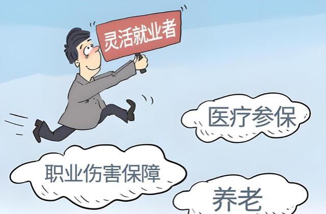 灵活就业能有社保吗？职伤险-首个灵活就业专属社保，个人免费