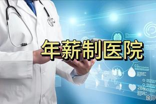 某地医院改革实行年薪制，院内职工是如何评价的？