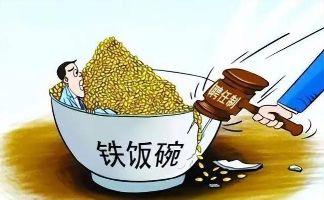 “铁饭碗”或要变成“塑料碗”？3大岗位将被踢出编制，有你吗？