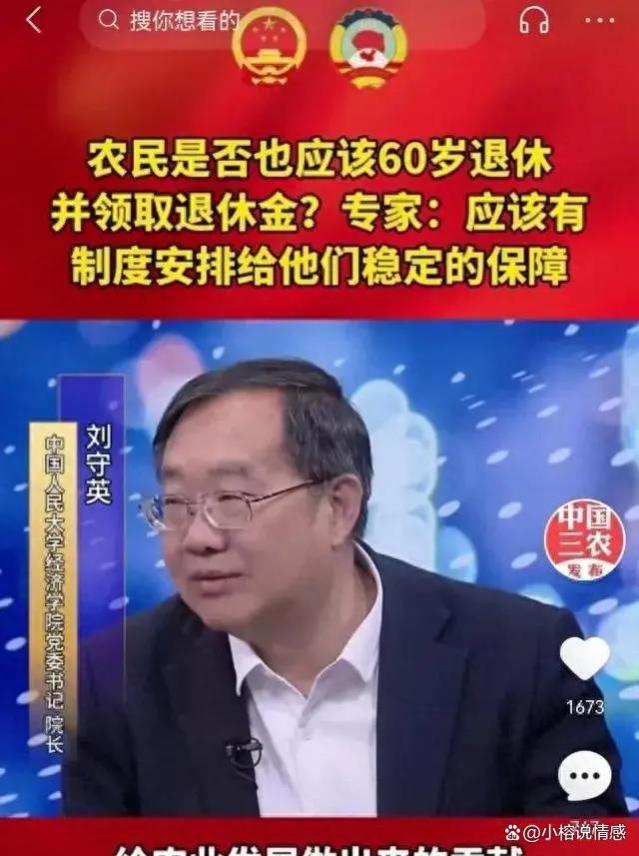 农民60岁退休领退休金专家：制度安排与稳定保障助力农民养老