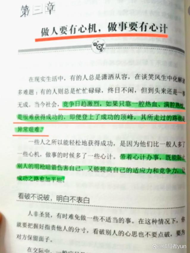 被社会“毒打”后，才明白的12个人情世故，早知道少吃亏