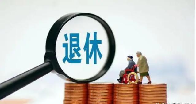 退休10年，养老金不足三千元，今年的调整是否会带来惊喜？