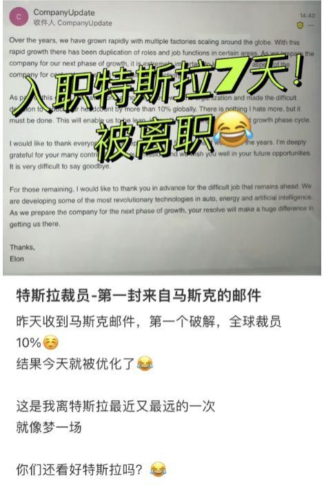 一夜之间，特斯拉中国员工晒出一大波裁员亲历记！