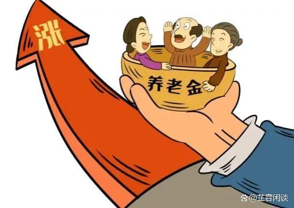 2024养老金调整在即：涨或不涨？如何调？