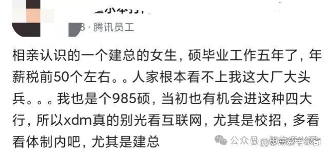 腾讯员工相亲遇体制女，深感落差大，坦言真实体验