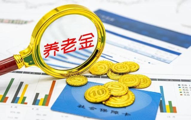 人社部召开发布会，公布了6个养老金好消息，了解一下