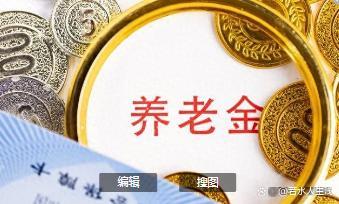 2024年养老金调整在即，七类人能多涨养老金，看看是怎么回事