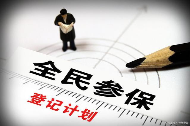 社保缴满15年就可高枕无忧？退休政策“盲区”需关注